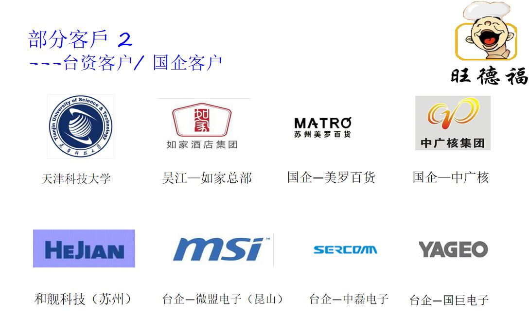 台资客户/国企客户